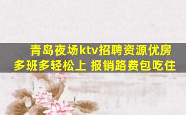 牡丹江夜场招聘
